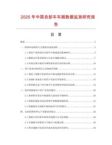 2025年中國(guó)自卸車車廂數(shù)據(jù)監(jiān)測(cè)研究報(bào)告