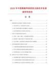 2025年中國隔離網(wǎng)絡(luò)信息交換機市場調(diào)查研究報告