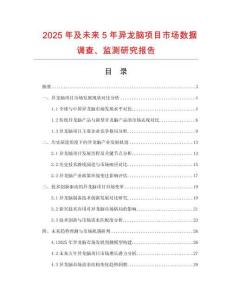 2025年及未來5年異龍腦項目市場數據調查、監測研究報告