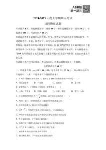 精品解析：山東省濟南市鋼城區(qū)2024-2025學(xué)年九年級上學(xué)期期末物理試題-A4答案卷尾