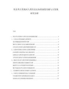 埃及考古發(fā)現(xiàn)對人類歷史認(rèn)知的深度突破與大發(fā)現(xiàn)研究分析