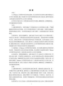 基于Watson人性照護(hù)理論的ICU上消化道出血患者護(hù)理人文關(guān)懷方案的構(gòu)建及應(yīng)用