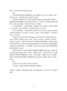 經(jīng)食管超聲心動(dòng)圖聯(lián)合斑點(diǎn)追蹤評(píng)價(jià)房顫患者左心耳功能對(duì)導(dǎo)管射頻消融術(shù)后復(fù)發(fā)的預(yù)測價(jià)值