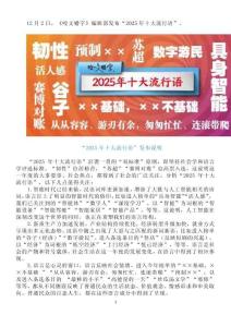 2026届高考语文作文素材：2025年十大流行语及观点解读