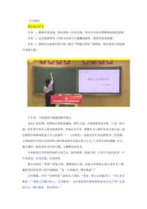 第五届青教赛 六国论 逐字稿