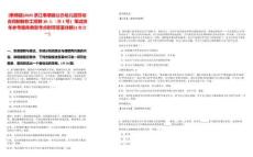 [泰顺县]2025浙江泰顺县公办幼儿园劳动合同制教职工招聘30人（第1号）笔试历年参考题库典型考点附带答案详解(3卷合一)