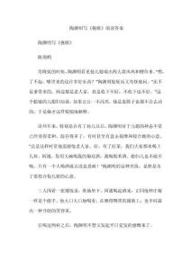 陶淵明寫(xiě)《挽歌》閱讀答案