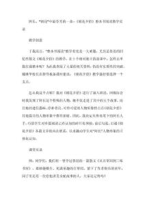 阿長，“朝花”中最芬芳的一朵--《朝花夕拾》整本書閱讀教學實錄