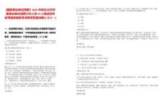 [國家事業(yè)單位招聘】2025中央辦公廳所屬事業(yè)單位招聘工作人員43人筆試歷年參考題庫典型考點附帶答案詳解(3卷合一)