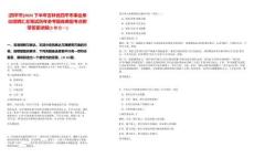 [四平市]2025下半年吉林省四平市事業(yè)單位招聘匯總筆試歷年參考題庫典型考點附帶答案詳解(3卷合一)