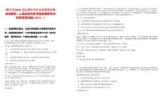 [黃石市]2025湖北黃石市社會救助局招聘政府雇員1人筆試歷年參考題庫典型考點附帶答案詳解(3卷合一)