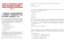 [貴州省]2025年貴州省政協(xié)辦公廳所屬事業(yè)單位《貴州文史天地》雜志社招聘1人筆試歷年參考題庫典型考點附帶答案詳解(3卷合一)