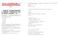 [浙江省]2025浙江省信用中心選聘2人筆試歷年參考題庫典型考點附帶答案詳解(3卷合一)