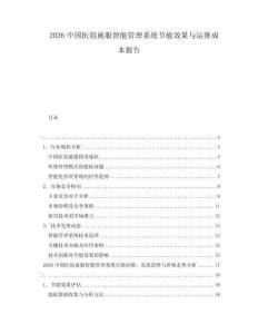 2026中國醫(yī)院被服智能管理系統(tǒng)節(jié)能效果與運維成本報告