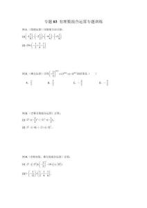 專題03 有理數混合運算專題訓練（原卷版）