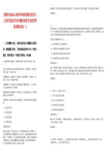 [彌勒市]2025云南省紅河州彌勒市優秀人才招引筆試歷年參考題庫典型考點附帶答案詳解(3卷合一)