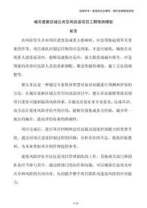 城市更新區(qū)域公共空間改造項(xiàng)目工期預(yù)測模型