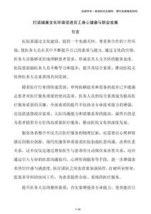 打造健康文化環(huán)境促進(jìn)員工身心健康與職業(yè)發(fā)展