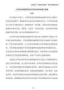 兒外科住院醫(yī)師培訓(xùn)評(píng)價(jià)體系的創(chuàng)新與實(shí)踐