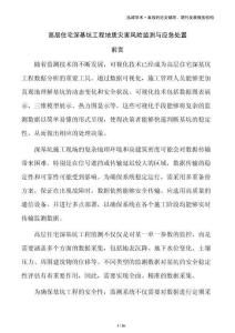 高層住宅深基坑工程地質(zhì)災(zāi)害風(fēng)險監(jiān)測與應(yīng)急處置