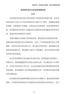 高等教育普及化的质量保障机制