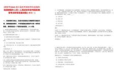 [瑞安市]2025浙江溫州市瑞安市社會福利院招聘編外人員2人筆試歷年參考題庫典型考點附帶答案詳解(3卷合一)