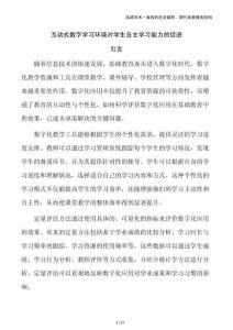 互動(dòng)式數(shù)字學(xué)習(xí)環(huán)境對(duì)學(xué)生自主學(xué)習(xí)能力的促進(jìn)