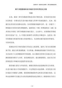 基于測量數據的老舊城區空間利用優化方案