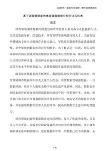 基于調(diào)查數(shù)據(jù)庫(kù)的體育健康數(shù)據(jù)分析方法與技術(shù)