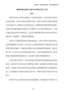 精神疾病在虐待兒童中的早期識別與干預