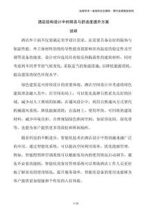 酒店結(jié)構(gòu)設(shè)計(jì)中的隔音與舒適度提升方案