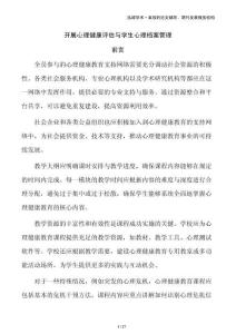 開展心理健康評估與學生心理檔案管理