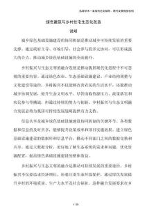 綠色建筑與鄉村住宅生態化改造