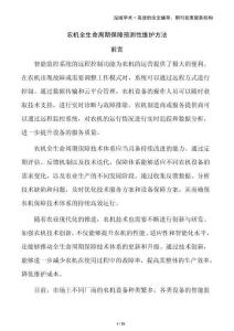 農機全生命周期保障預測性維護方法