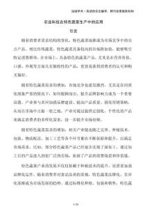 农业科技在特色蔬菜生产中的应用