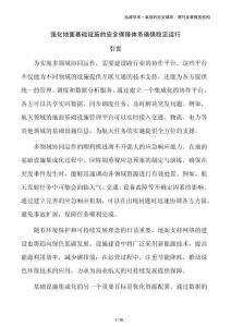 強化地面基礎設施的安全保障體系確保穩定運行