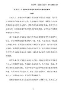 生成式人工智能對數據治理課程評估體系的重塑