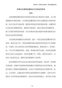完善非法廢物處置違法行為的處罰體系