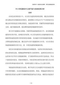 中小學校建筑外立面節能與低碳效果分析