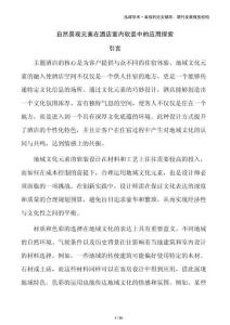 自然景觀元素在酒店室內(nèi)軟裝中的應(yīng)用探索