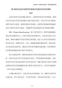 PBL教學(xué)法在初中英語(yǔ)寫作課堂中促進(jìn)學(xué)生批判性思維