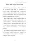 城市更新中的設(shè)計(jì)總控機(jī)制與生態(tài)環(huán)境整合方案