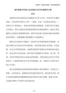 城市更新中的設(shè)計(jì)總控機(jī)制與生態(tài)環(huán)境整合方案