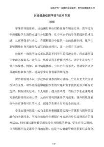 創(chuàng)建健康校園環(huán)境與運動氛圍