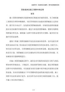 勞務(wù)成本在施工預(yù)算中的應(yīng)用