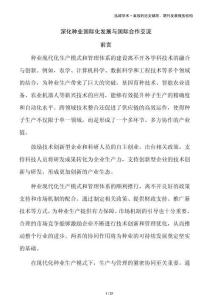 深化种业国际化发展与国际合作交流