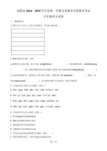 2024-2025學(xué)年安徽省蕪湖市南陵縣統(tǒng)編版五年級上冊期末考試語文試卷（原卷版）-A4