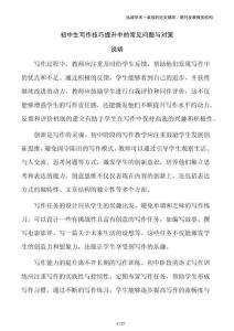 初中生寫作技巧提升中的常見問題與對策