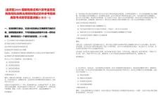 [金安区]2025国家税务总局六安市金安区税务局拟选聘法律顾问笔试历年参考题库典型考点附带答案详解(3卷合一)