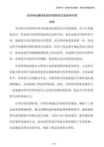 合約爭(zhēng)議解決機(jī)制對(duì)控制項(xiàng)目造價(jià)的作用